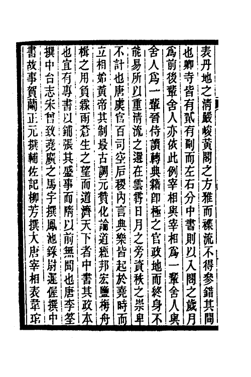 35421-中书典故典汇纪一 (清)王正功撰.pdf_第3页