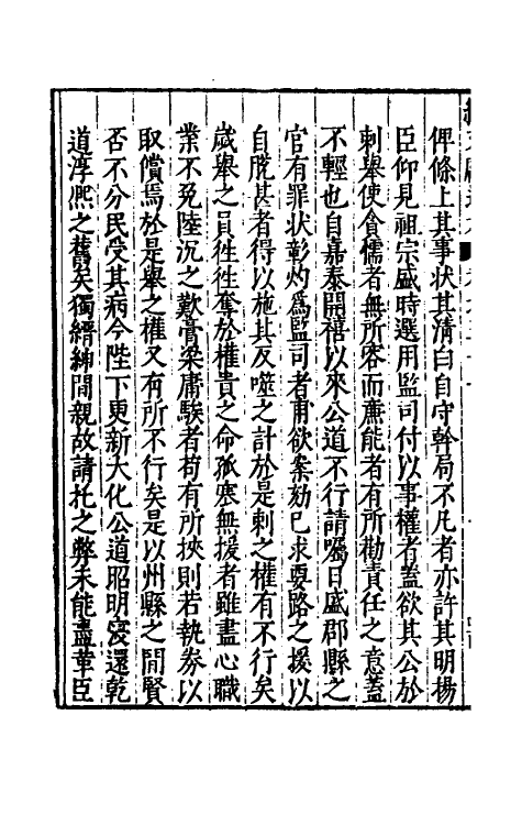 35799-续文献通考三十四 (明)王圻撰.pdf_第3页