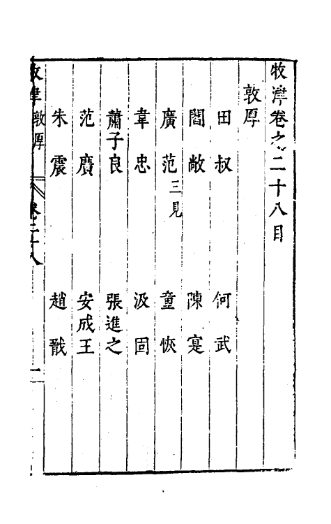 35547-牧津十八 (明)祁承熯撰.pdf_第2页
