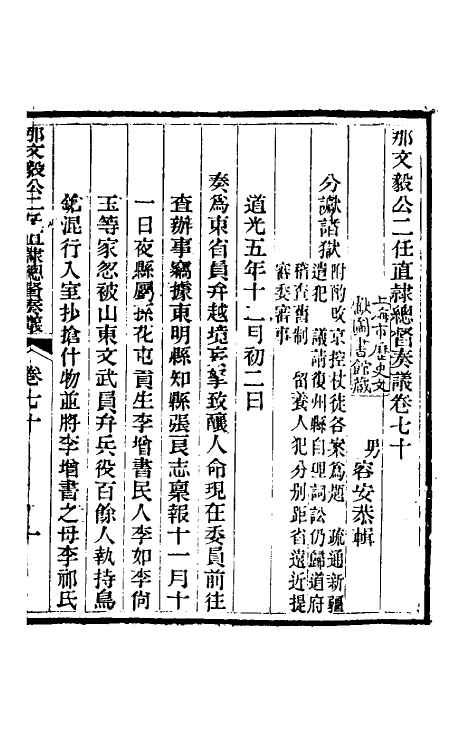 34732-那文毅公奏议六十三 (清)那彦成撰.pdf_第3页