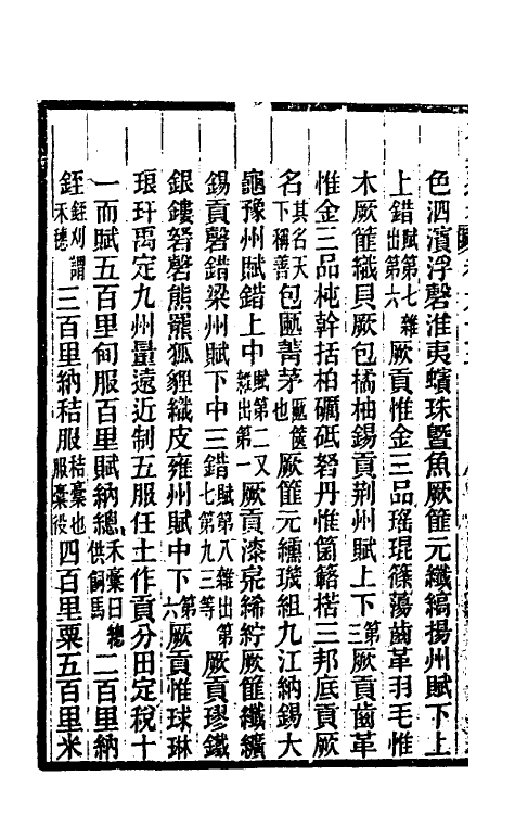 35600-六典通考三十四 (清)阎镇珩撰.pdf_第3页