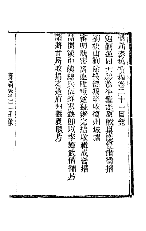 34910-左恪靖候奏稿续编十四 (清)左宗棠撰.pdf_第2页