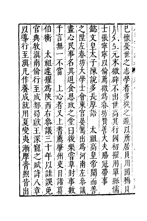 35157-本朝分省人物考二 (明)过庭训撰.pdf_第3页