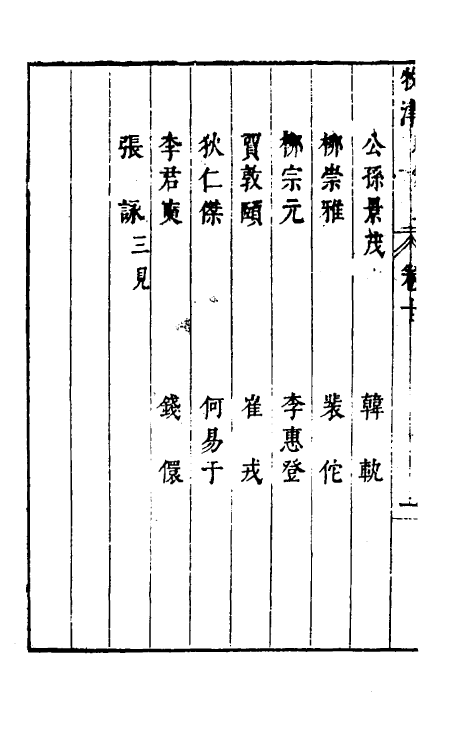 35557-牧津七 (明)祁承熯撰.pdf_第3页