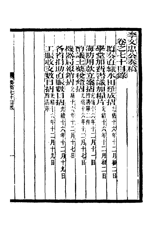 34978-李文忠公奏稿六十七 (清)李鸿章撰.pdf_第2页