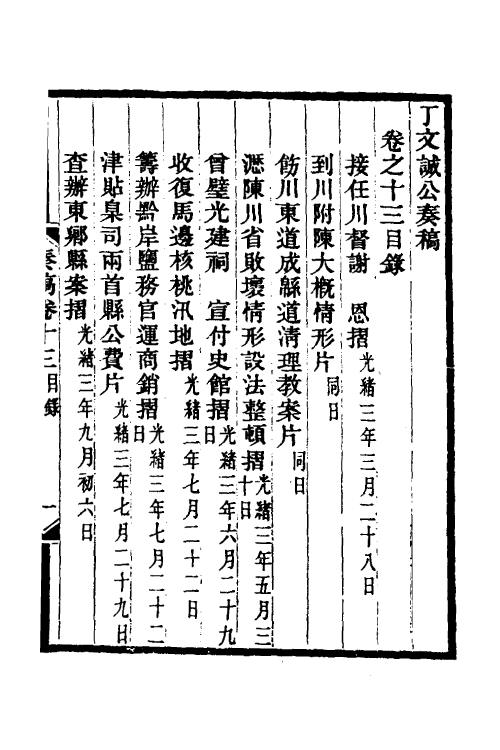 35053-丁文诚公奏稿十四 (清)丁宝桢撰.pdf_第2页