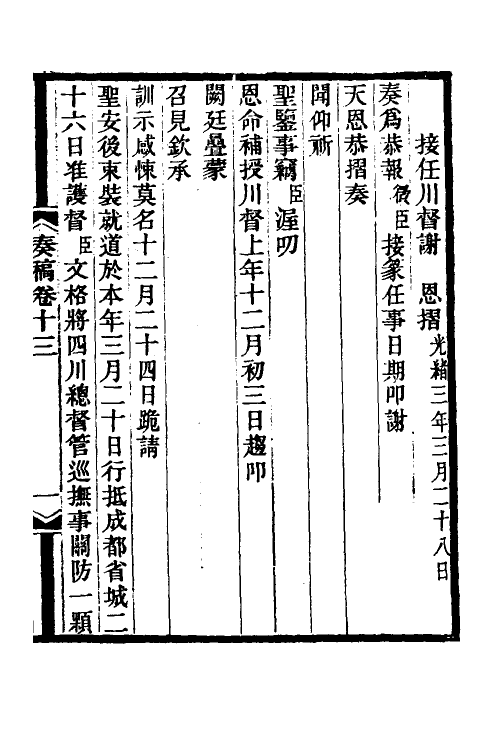 35053-丁文诚公奏稿十四 (清)丁宝桢撰.pdf_第3页
