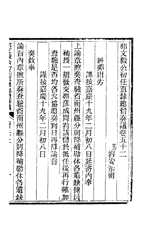 34743-那文毅公奏议四十七 (清)那彦成撰.pdf_第3页