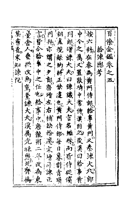 35561-百僚金鉴三 (清)牛天宿撰.pdf_第2页