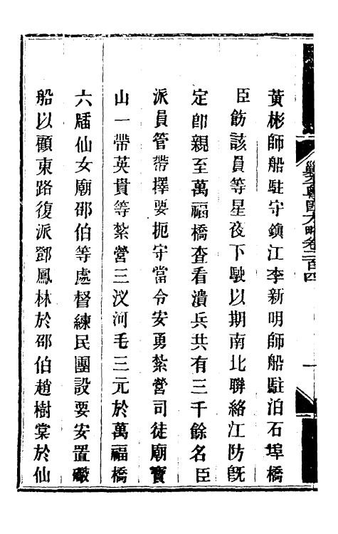 34011-钦定剿平粤匪方略一百六十三 (清)奕欣等撰.pdf_第3页