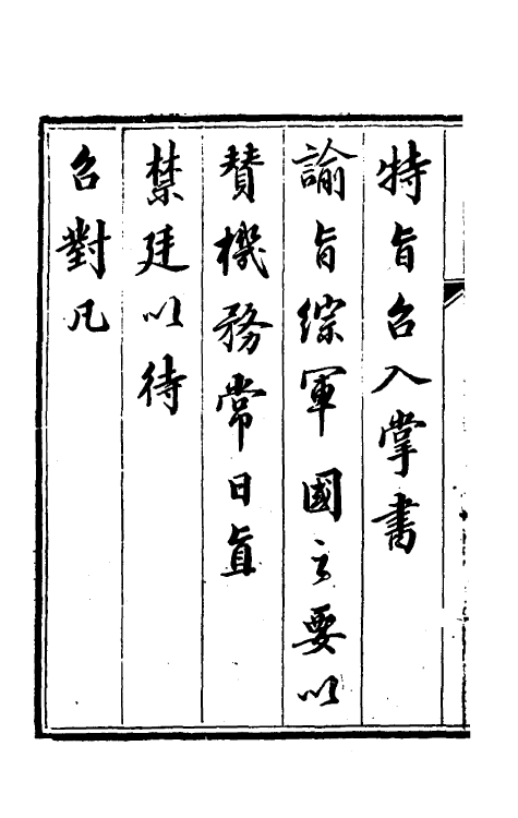 35477_枢垣题名.pdf_第3页