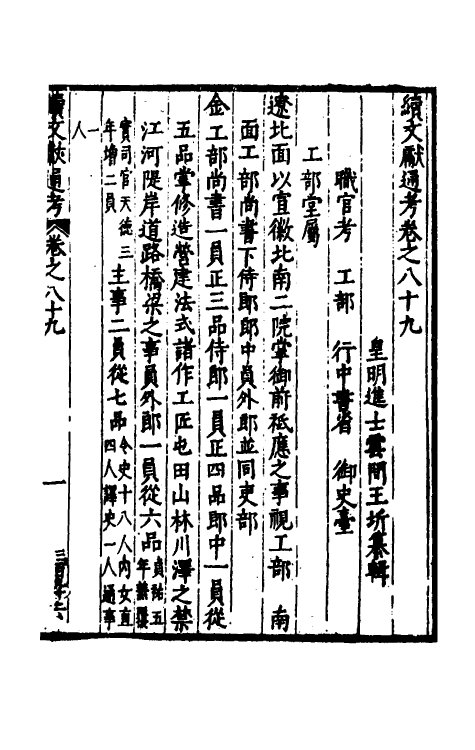 35736-续文献通考五十八 (明)王圻撰.pdf_第2页