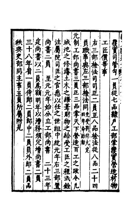 35736-续文献通考五十八 (明)王圻撰.pdf_第3页