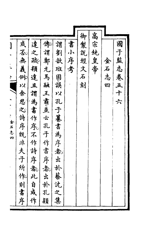 35500-国子监志二十七 (清)文尘等撰.pdf_第2页