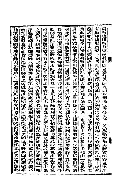 33628-东华续录六十五 (清)朱寿朋撰.pdf_第3页
