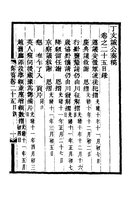 35047-丁文诚公奏稿二十六 (清)丁宝桢撰.pdf_第2页