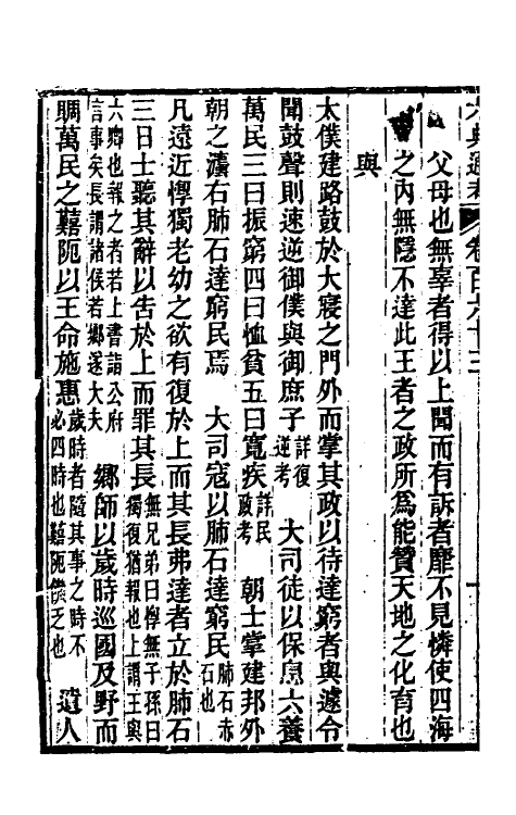 35598-六典通考八十三 (清)阎镇珩撰.pdf_第3页
