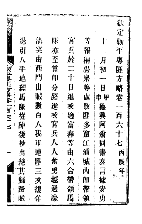 34182-钦定剿平粤匪方略一百三十四 (清)奕欣等撰.pdf_第2页