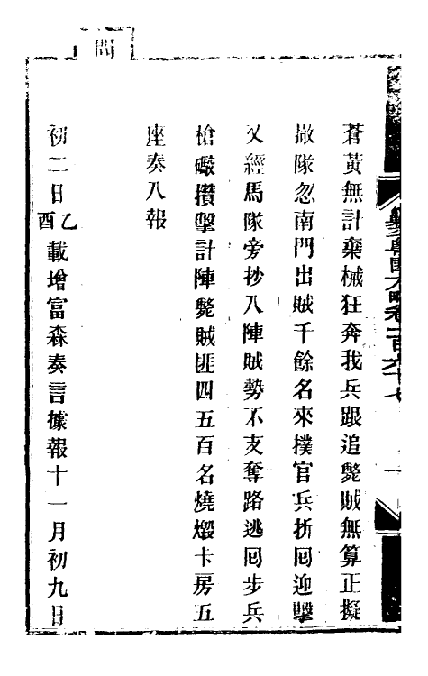 34182-钦定剿平粤匪方略一百三十四 (清)奕欣等撰.pdf_第3页