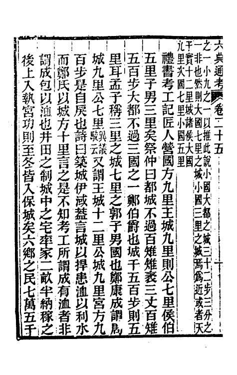 35619-六典通考十四 (清)阎镇珩撰.pdf_第3页