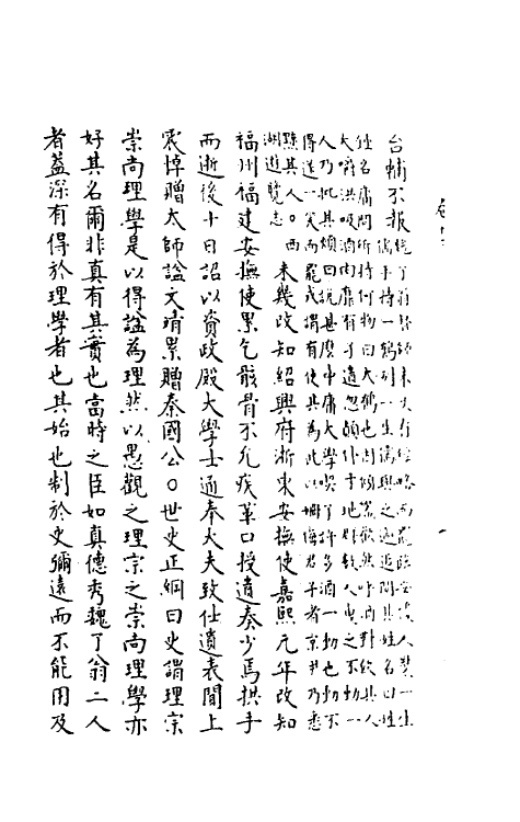 35470-续宋宰辅编年录六 (明)吕邦耀撰.pdf_第3页