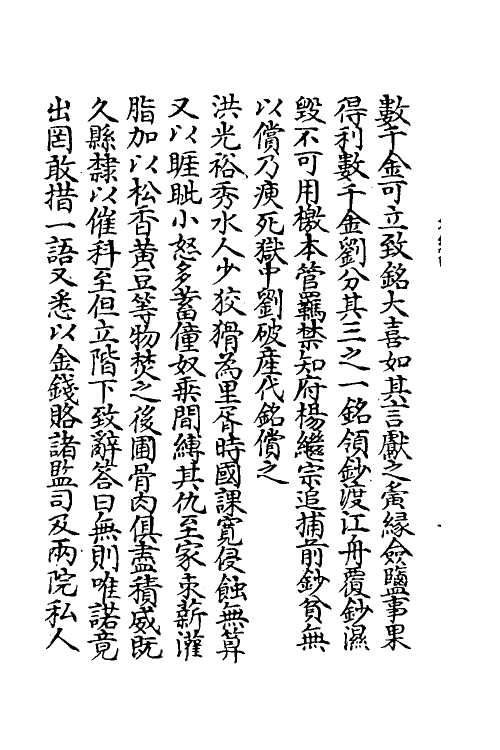 35349-嘉笔禾徾献录十八 (清)盛枫撰.pdf_第3页