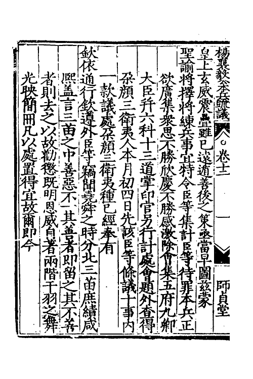 34560-杨襄毅公本兵疏议十三 (明)杨博撰.pdf_第3页