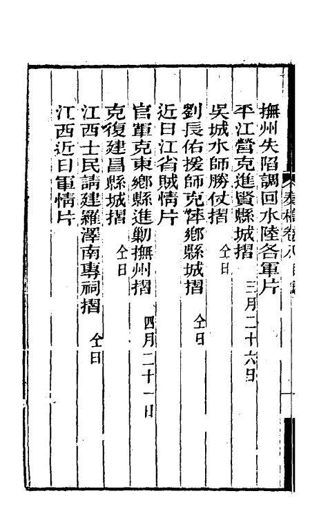 34897-曾文正公奏稿八 (清)曾国藩撰.pdf_第3页