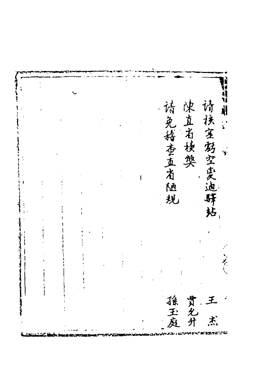 34452-国朝奏疏二十八 (清)朱枟辑.pdf_第3页