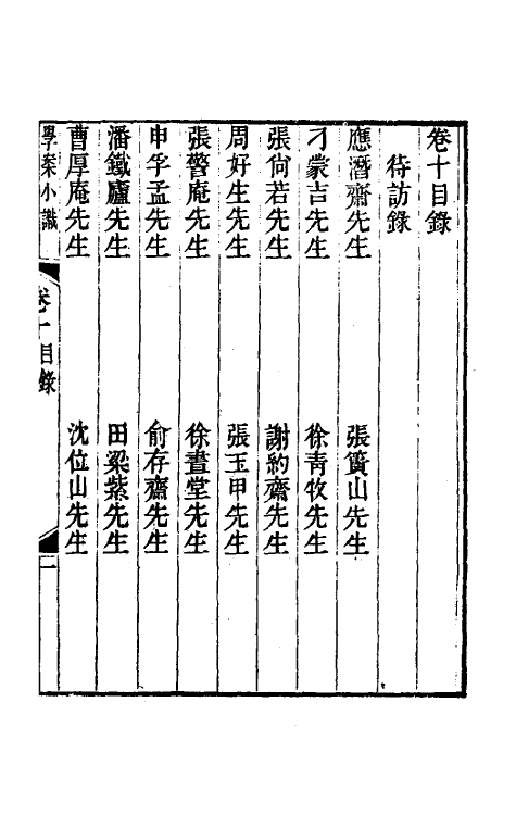 35255-学案小识九 (清)唐鉴撰.pdf_第2页
