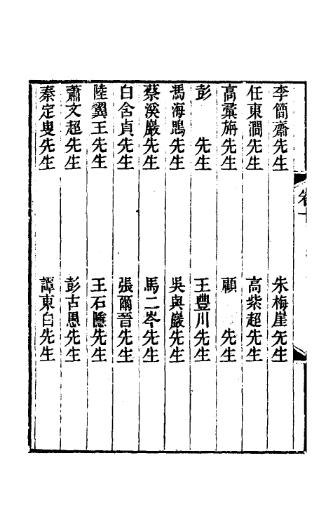 35255-学案小识九 (清)唐鉴撰.pdf_第3页