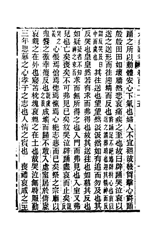 35621-六典通考六十四 (清)阎镇珩撰.pdf_第3页