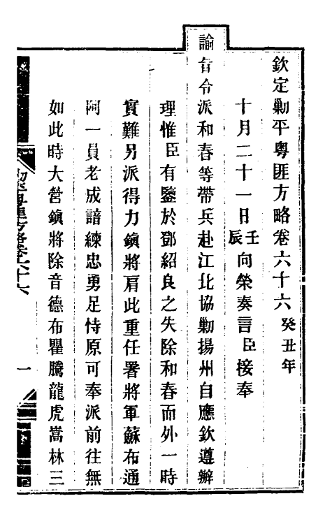 34161-钦定剿平粤匪方略五十七 (清)奕欣等撰.pdf_第2页
