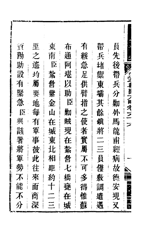 34161-钦定剿平粤匪方略五十七 (清)奕欣等撰.pdf_第3页