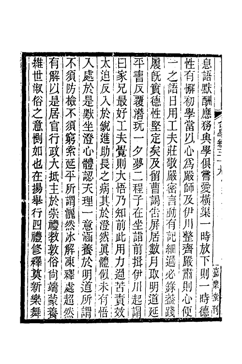 35385-台学统二十二 (清)王棻撰.pdf_第3页