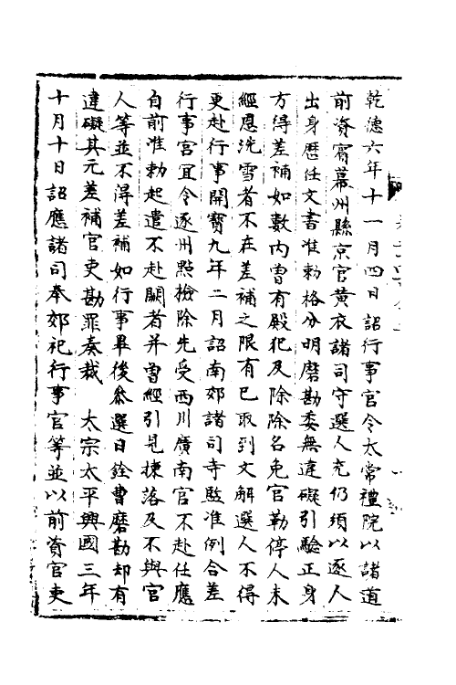 35872-宋会要十一 (清)杨晨撰.pdf_第3页