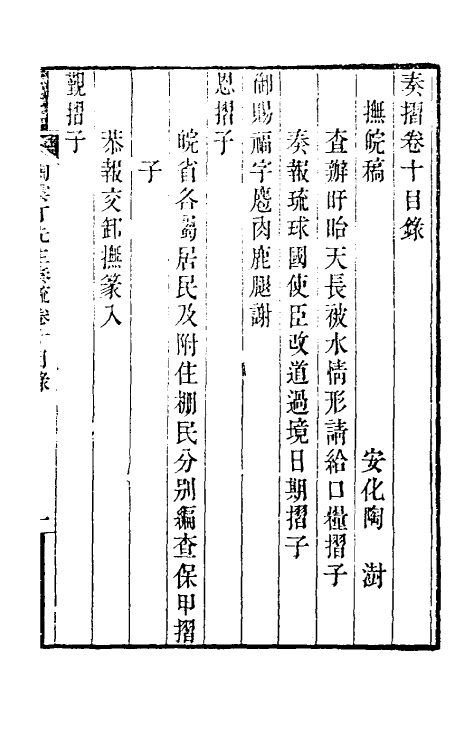 34830-陶云汀先生奏疏十 (清)陶澍撰.pdf_第2页