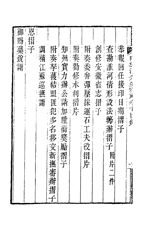 34830-陶云汀先生奏疏十 (清)陶澍撰.pdf_第3页