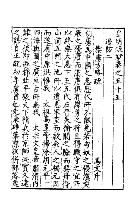 34302-皇明疏钞五十 (明)孙旬辑.pdf_第2页