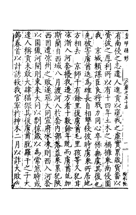 34302-皇明疏钞五十 (明)孙旬辑.pdf_第3页