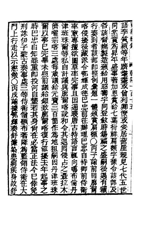 33558-东华续录七十 王先谦撰.pdf_第3页