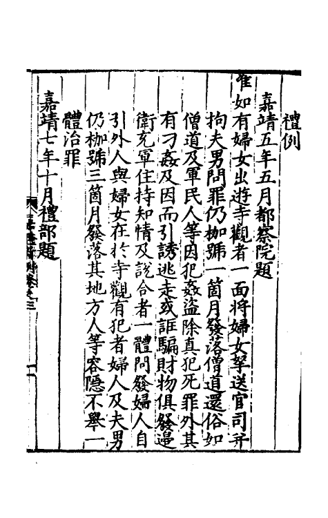 34365-喜隆新例附万历二 (明)张卤辑.pdf_第2页