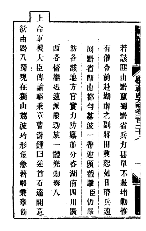 34079-钦定剿平粤匪方略一百八十 (清)奕欣等撰.pdf_第3页