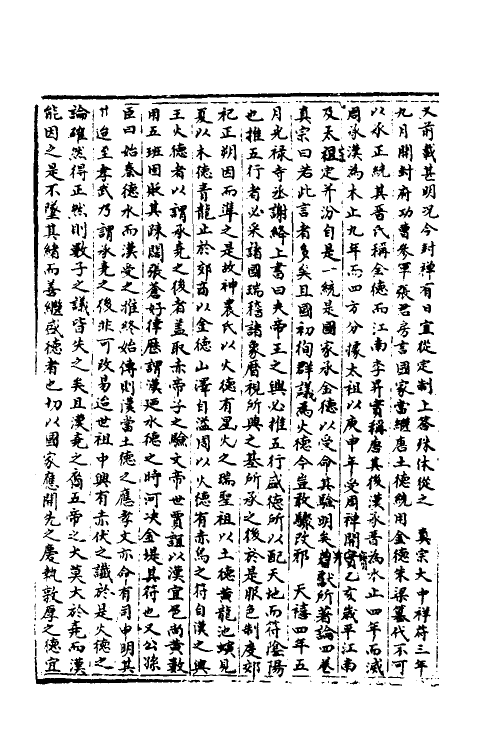 35853-宋会要六十六 (清)杨晨撰.pdf_第3页