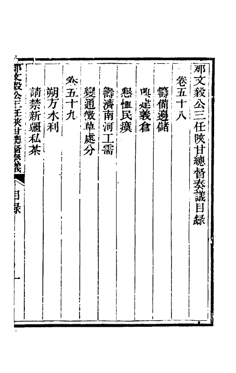 34767-那文毅公奏议五十三 (清)那彦成撰.pdf_第2页