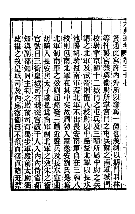 35643-六典通考二十 (清)阎镇珩撰.pdf_第3页