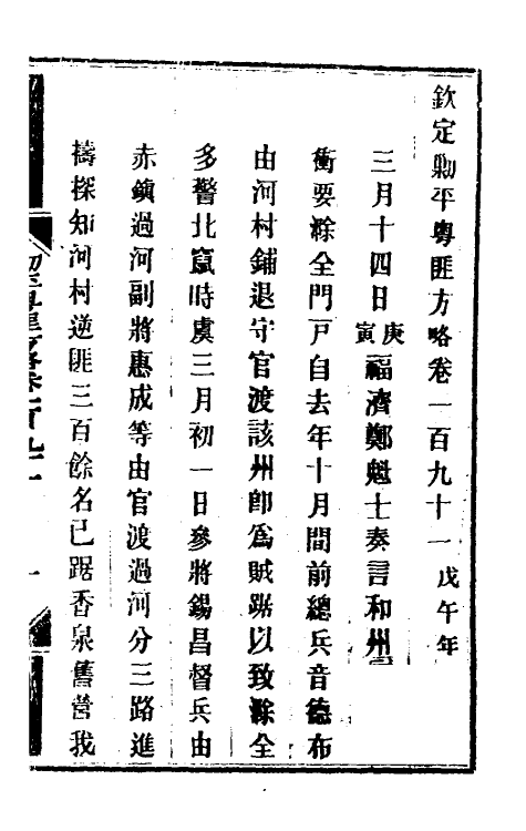 33967-钦定剿平粤匪方略一百五十二 (清)奕欣等撰.pdf_第2页