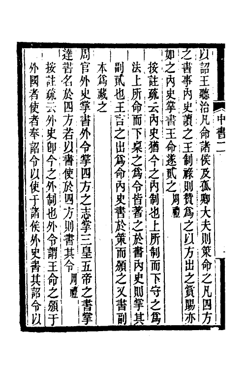 35425-中书典故典汇纪二 (清)王正功撰.pdf_第3页