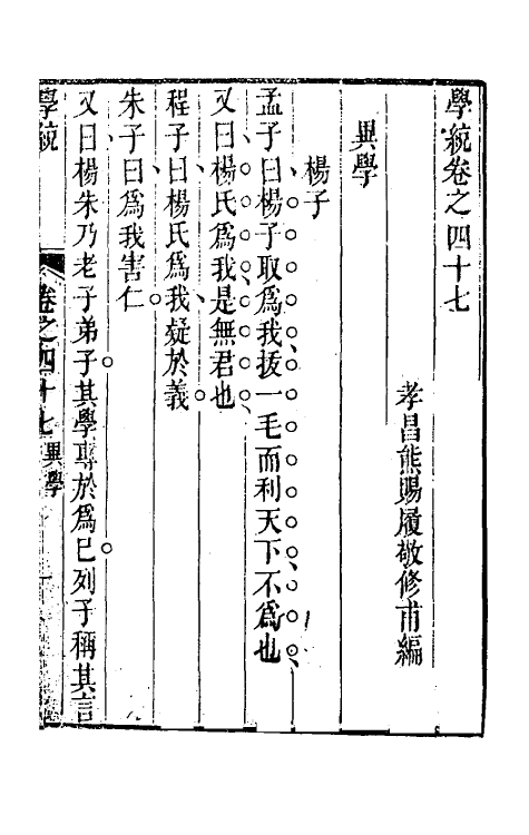35129-学统十七 (清)熊赐履撰.pdf_第2页