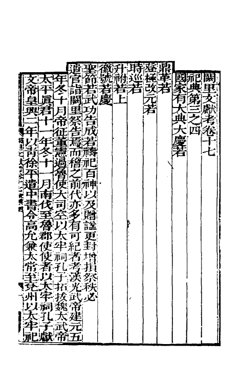 35115-阙里文献考四 (清)孔继汾撰.pdf_第2页